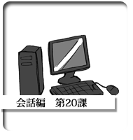 WEB中文在線基礎編第20課
